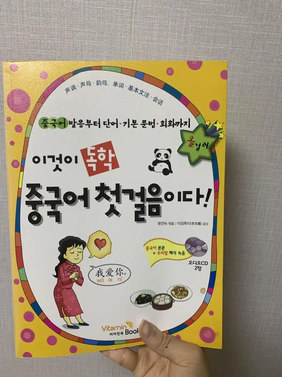 중국어 첫걸음 책